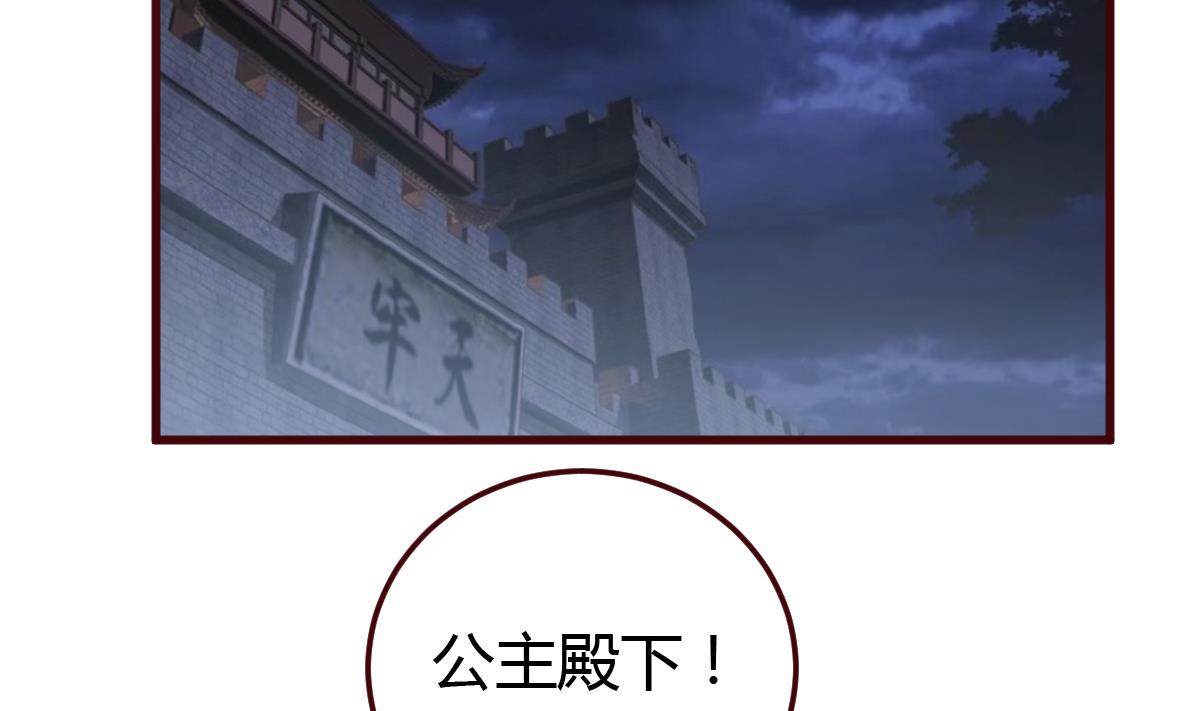 《穿越女总想抢我夫君》第60话 公主的救援 第6页