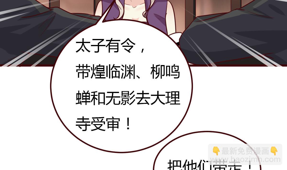 《穿越女总想抢我夫君》第60话 公主的救援 第8页