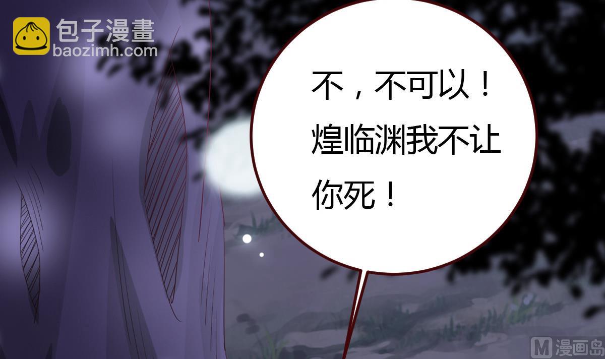 《穿越女总想抢我夫君》第61话 GAME OVER 第10页