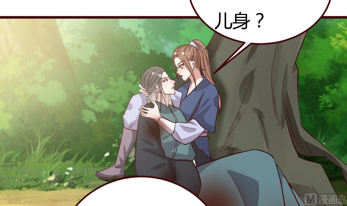《穿越女总想抢我夫君》第61话 GAME OVER 第16页