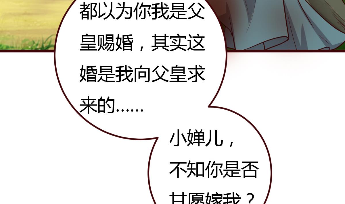 《穿越女总想抢我夫君》第61话 GAME OVER 第17页