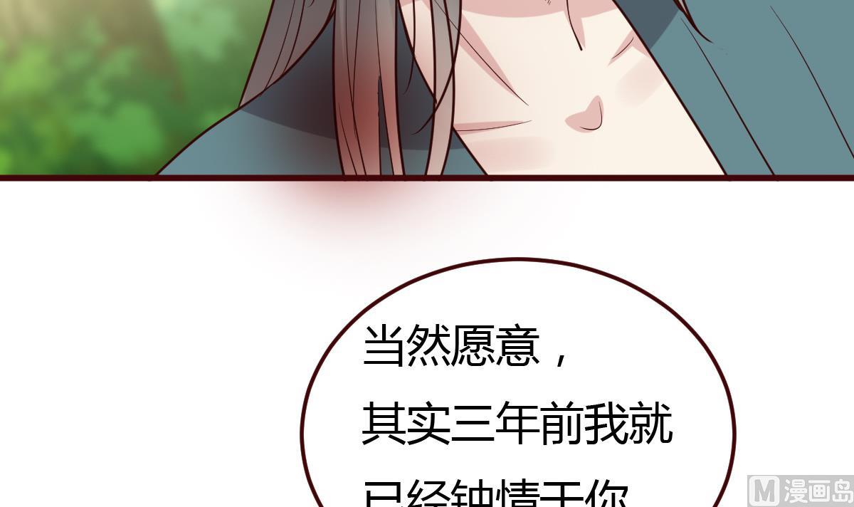 《穿越女总想抢我夫君》第61话 GAME OVER 第19页