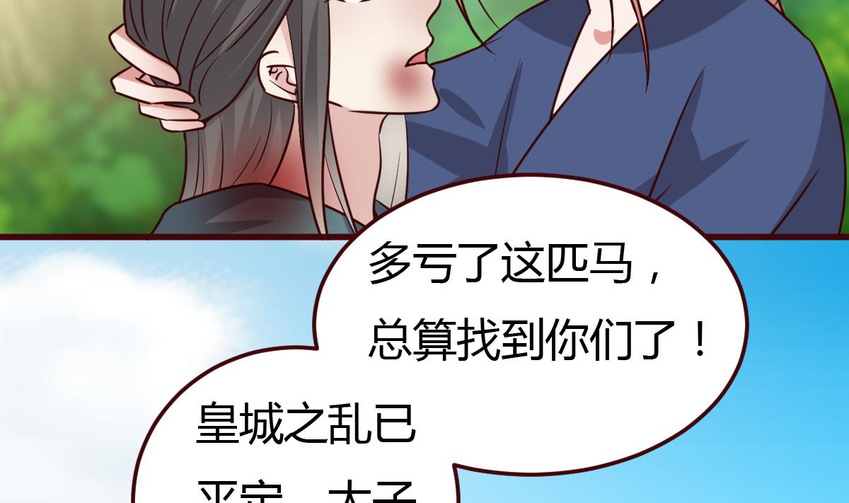 《穿越女总想抢我夫君》第61话 GAME OVER 第21页