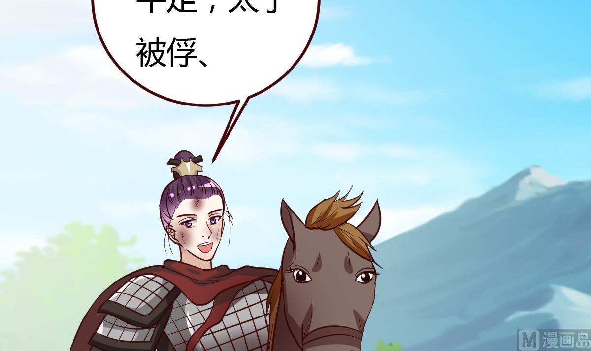 《穿越女总想抢我夫君》第61话 GAME OVER 第22页