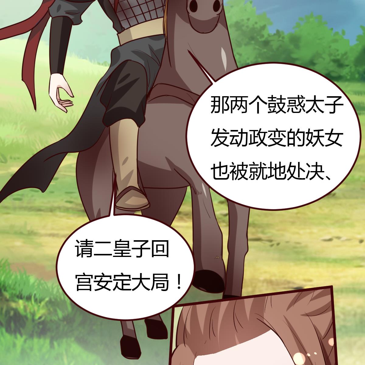 《穿越女总想抢我夫君》第61话 GAME OVER 第23页