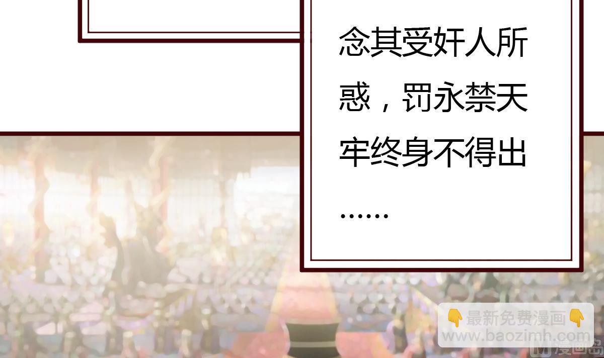 《穿越女总想抢我夫君》第61话 GAME OVER 第28页