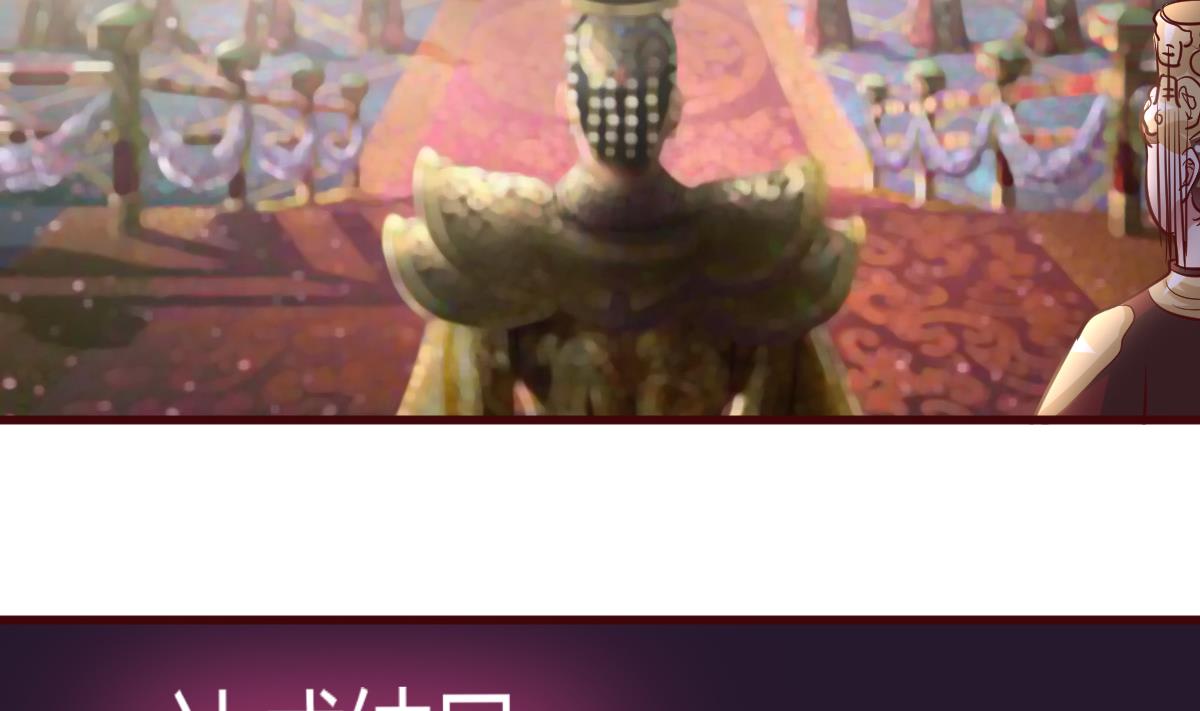 《穿越女总想抢我夫君》第61话 GAME OVER 第29页