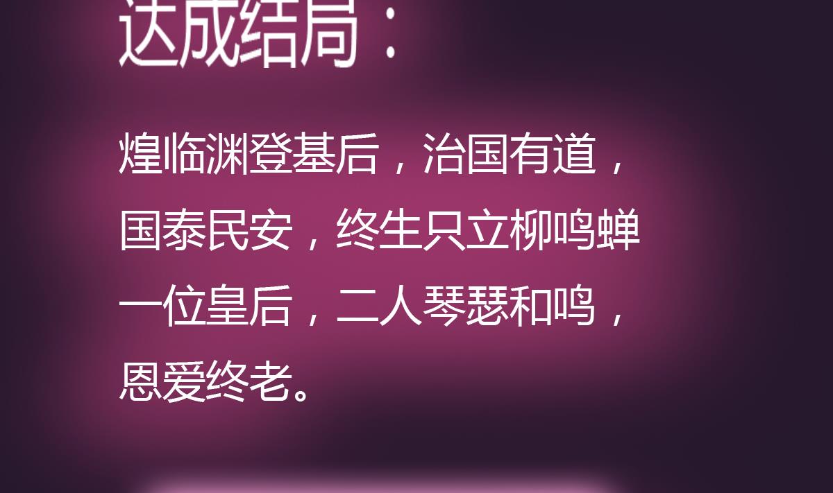 《穿越女总想抢我夫君》第61话 GAME OVER 第30页
