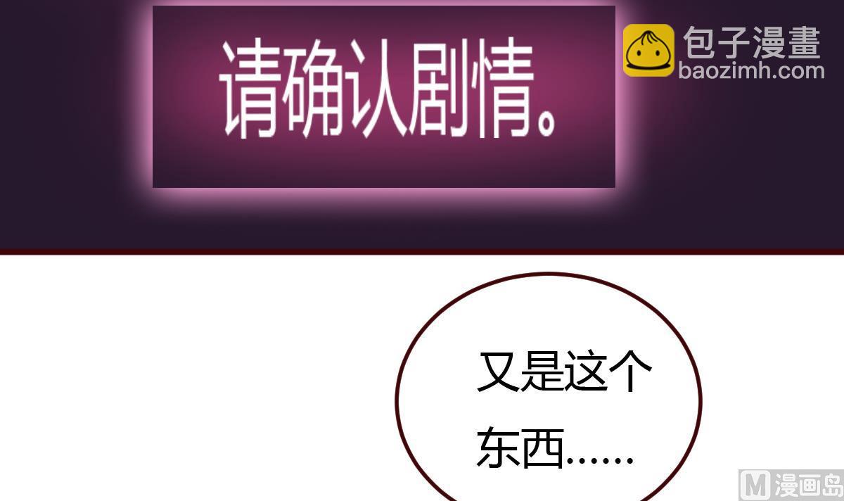 《穿越女总想抢我夫君》第61话 GAME OVER 第31页