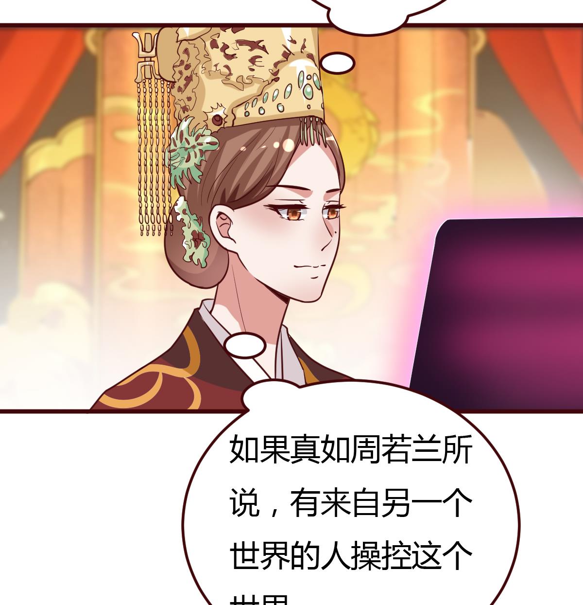 《穿越女总想抢我夫君》第61话 GAME OVER 第32页