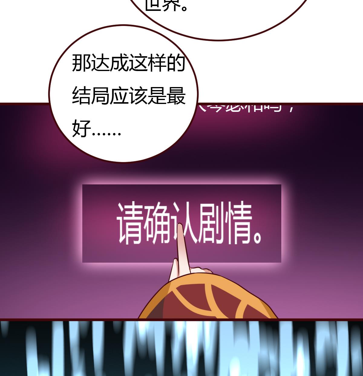 《穿越女总想抢我夫君》第61话 GAME OVER 第33页