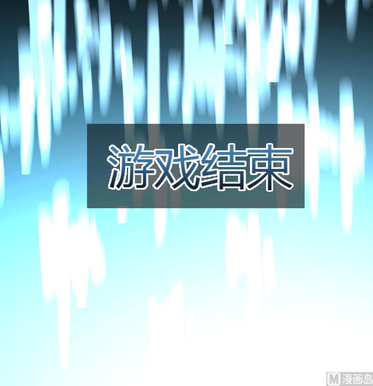 《穿越女总想抢我夫君》第61话 GAME OVER 第34页