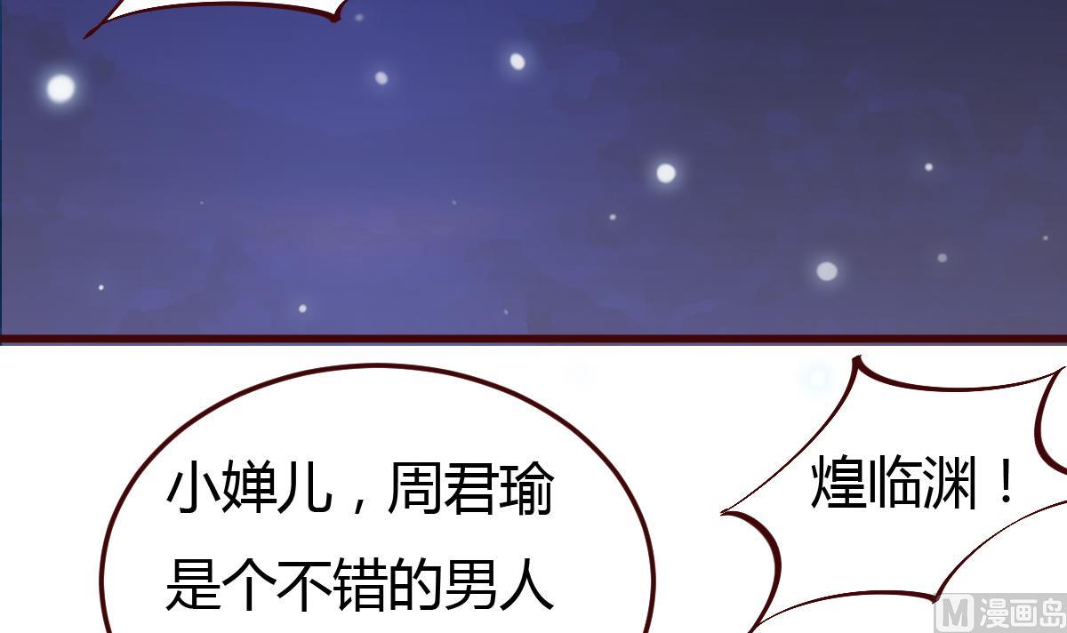 《穿越女总想抢我夫君》第61话 GAME OVER 第4页