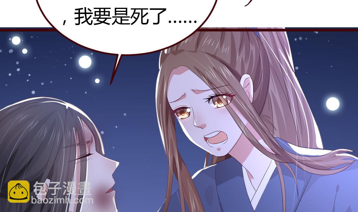 《穿越女总想抢我夫君》第61话 GAME OVER 第5页