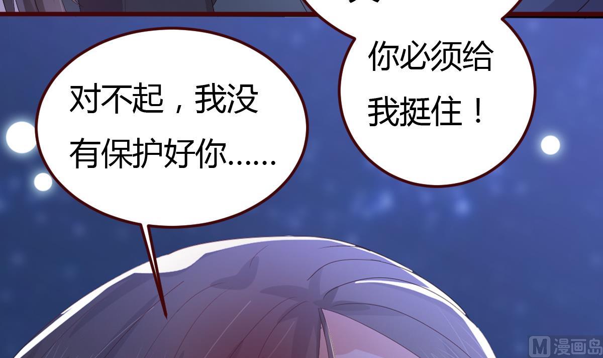 《穿越女总想抢我夫君》第61话 GAME OVER 第7页