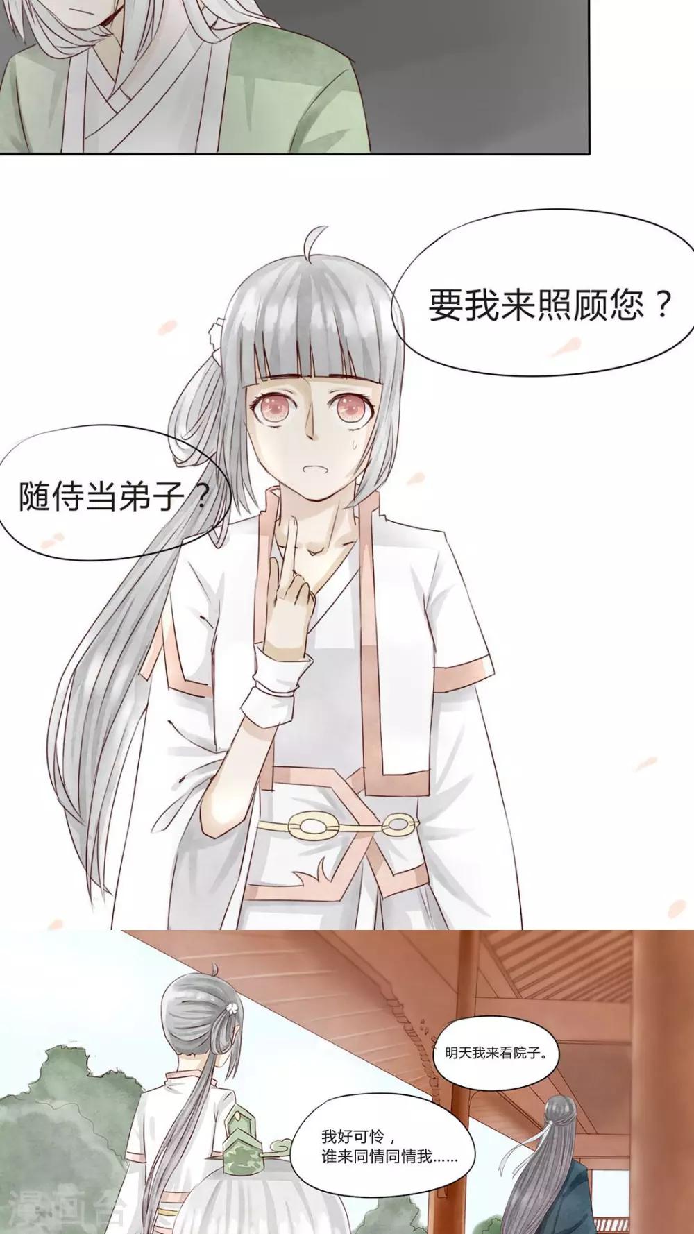 《我的吃货上仙》第2话 一口奶酥误终生 第10页