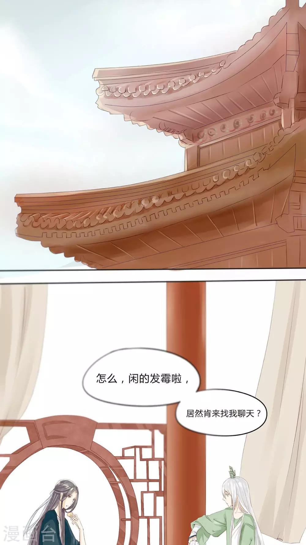 《我的吃货上仙》第2话 一口奶酥误终生 第2页