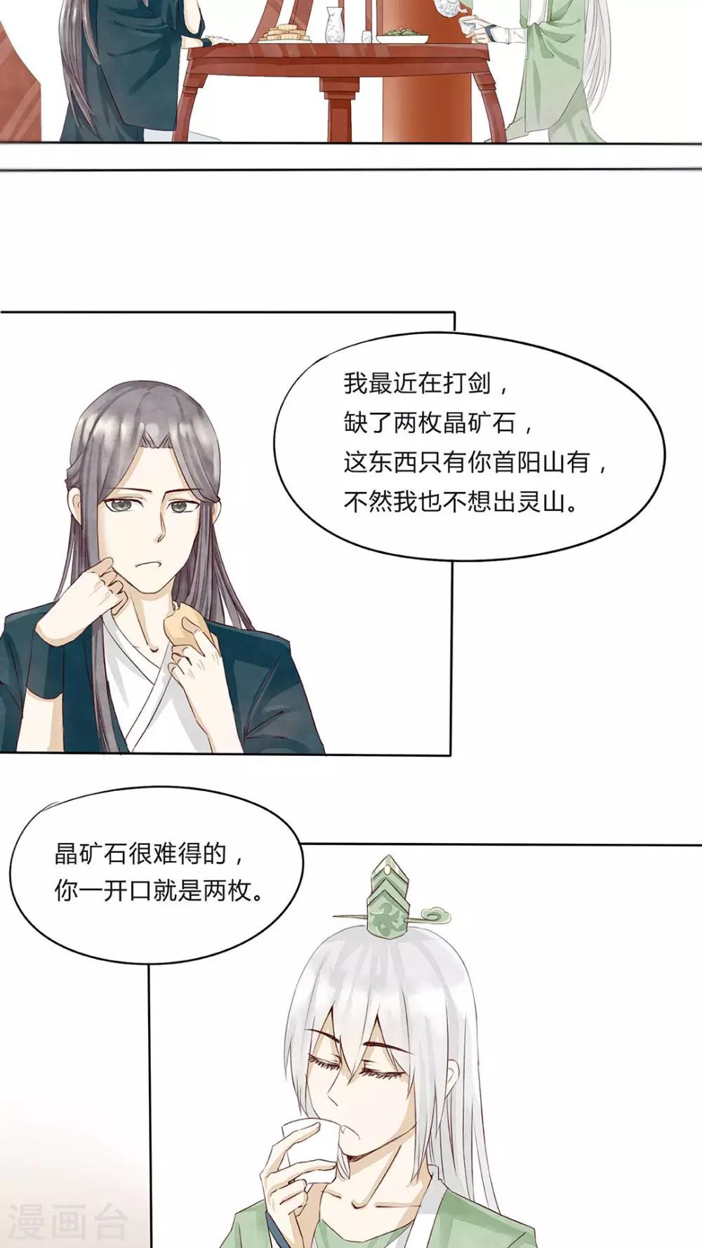 《我的吃货上仙》第2话 一口奶酥误终生 第3页