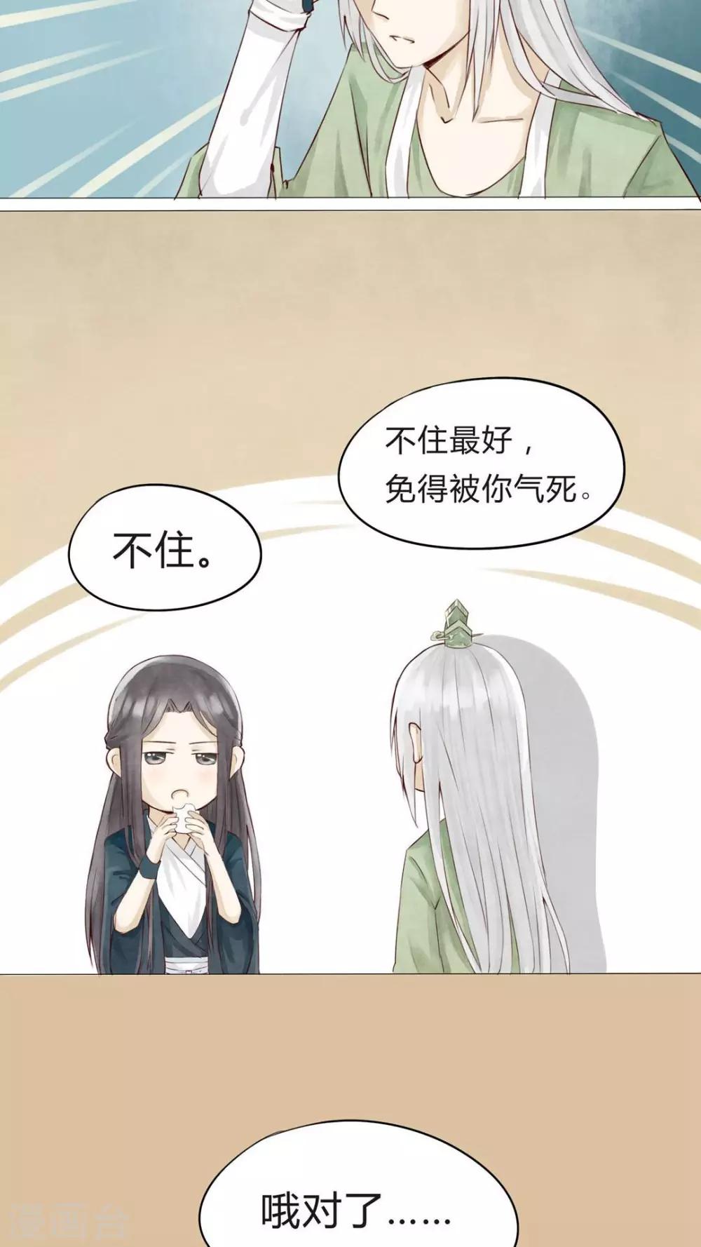 《我的吃货上仙》第2话 一口奶酥误终生 第5页