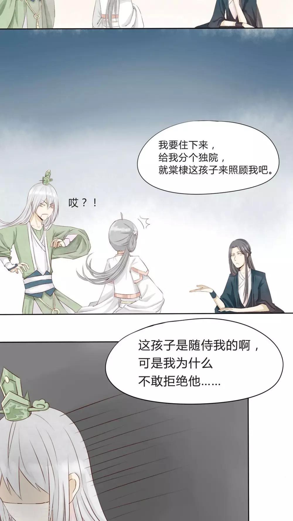 《我的吃货上仙》第2话 一口奶酥误终生 第9页
