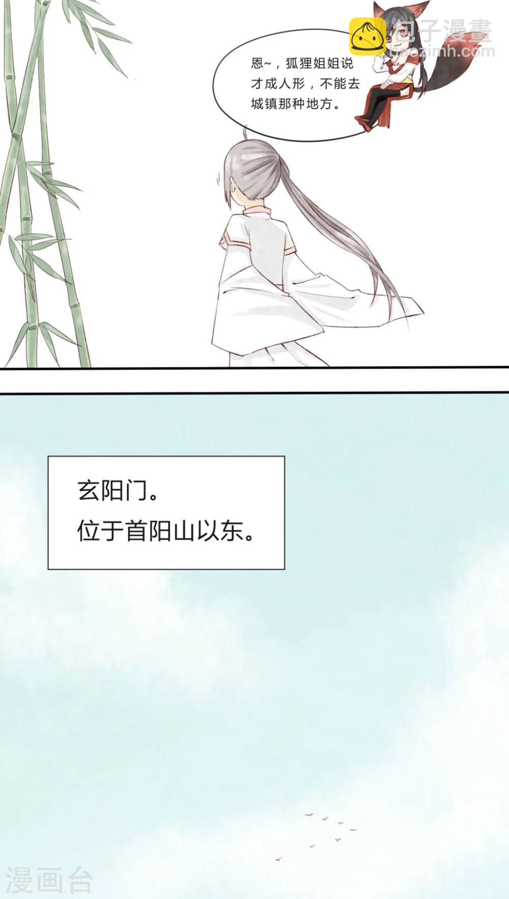 《我的吃货上仙》第1话 成精棠棣与厨娘？ 第10页