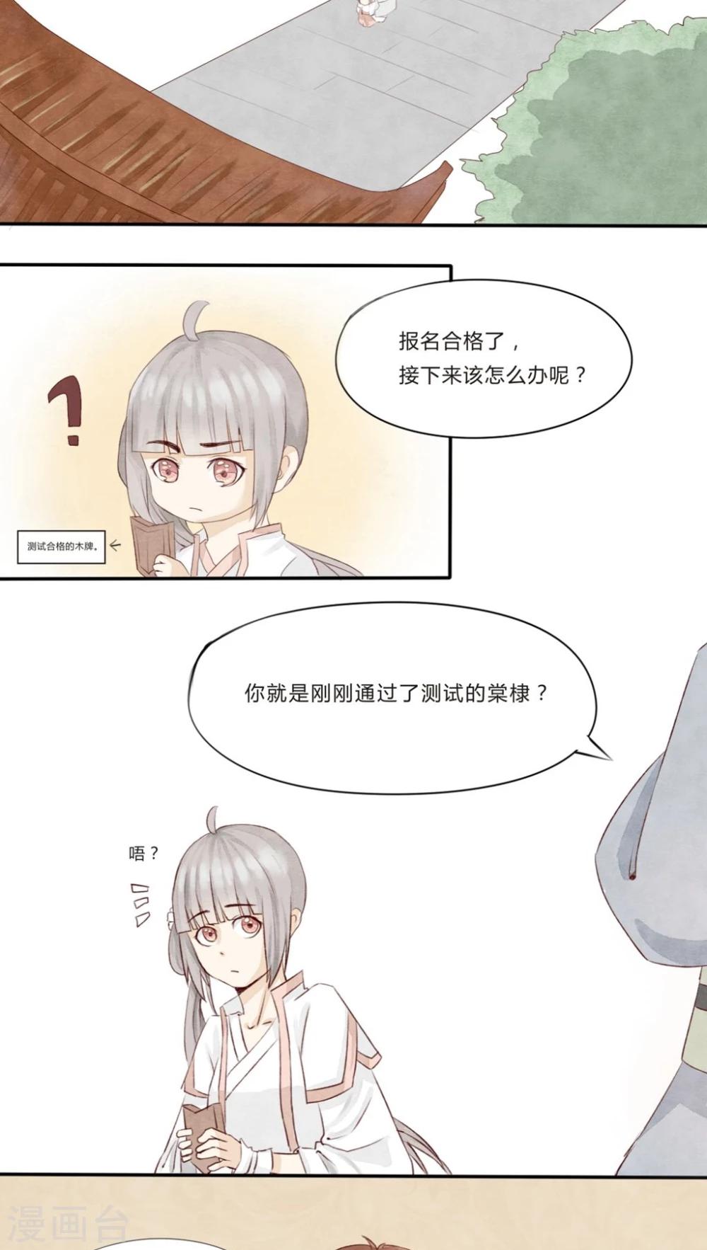 《我的吃货上仙》第1话 成精棠棣与厨娘？ 第13页