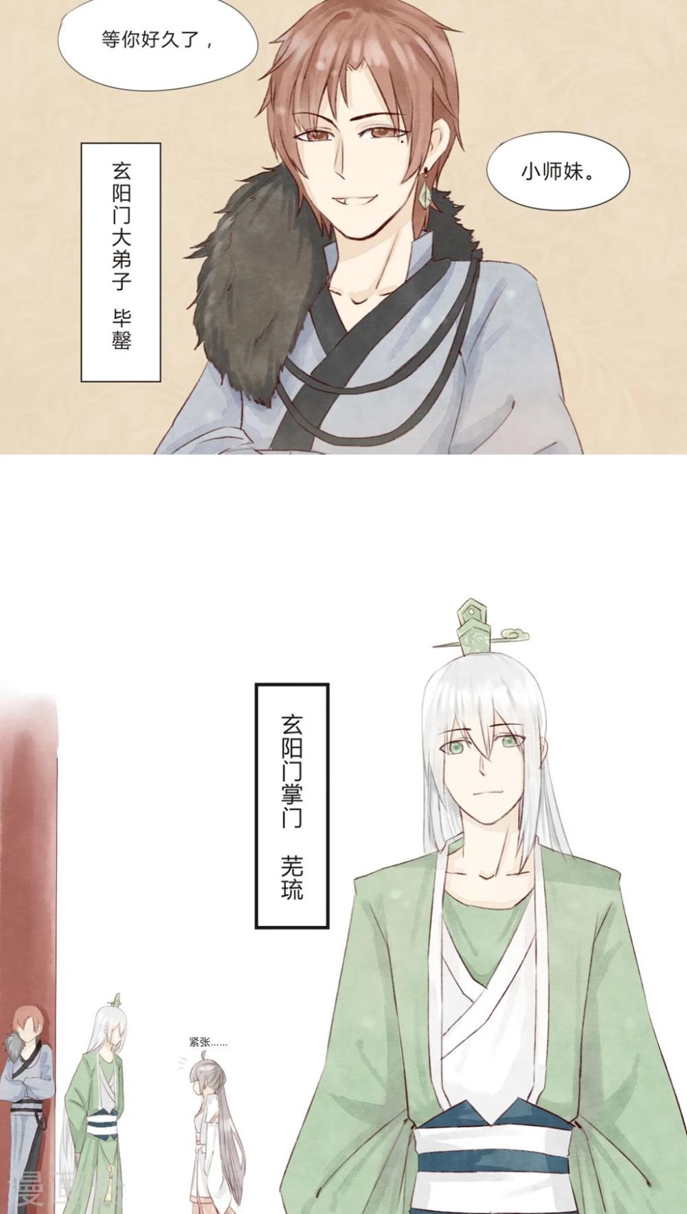 《我的吃货上仙》第1话 成精棠棣与厨娘？ 第14页