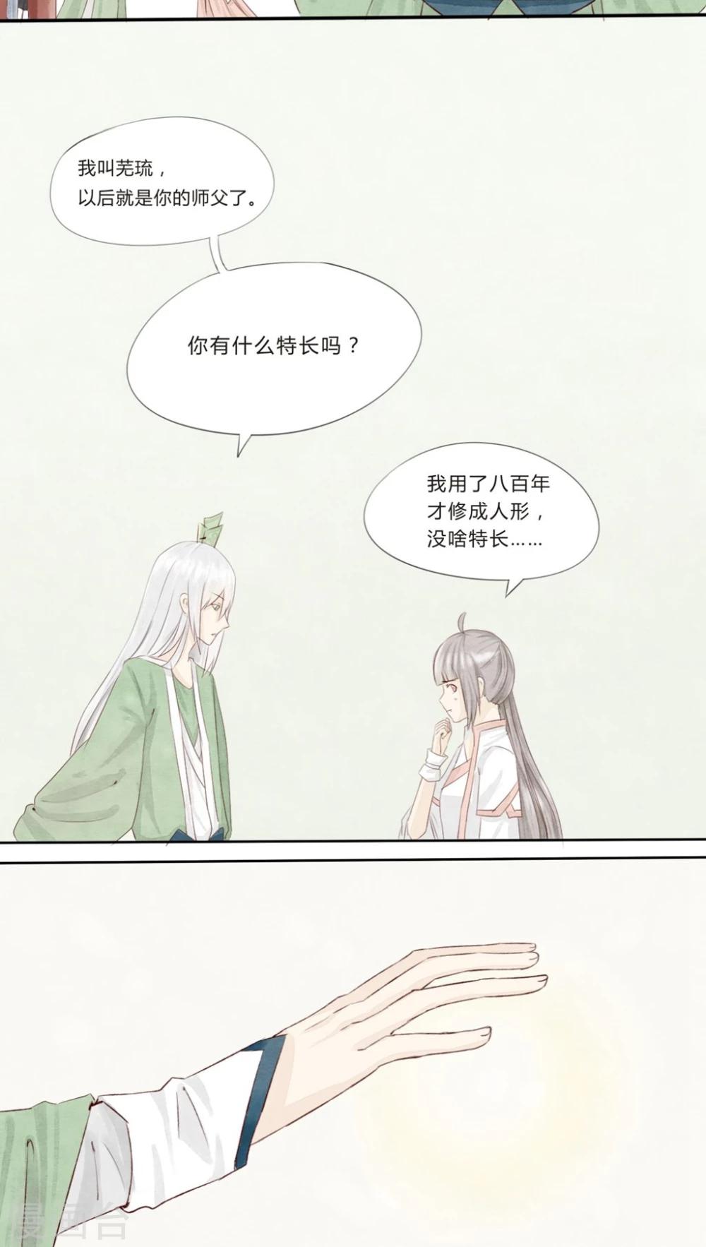 《我的吃货上仙》第1话 成精棠棣与厨娘？ 第15页
