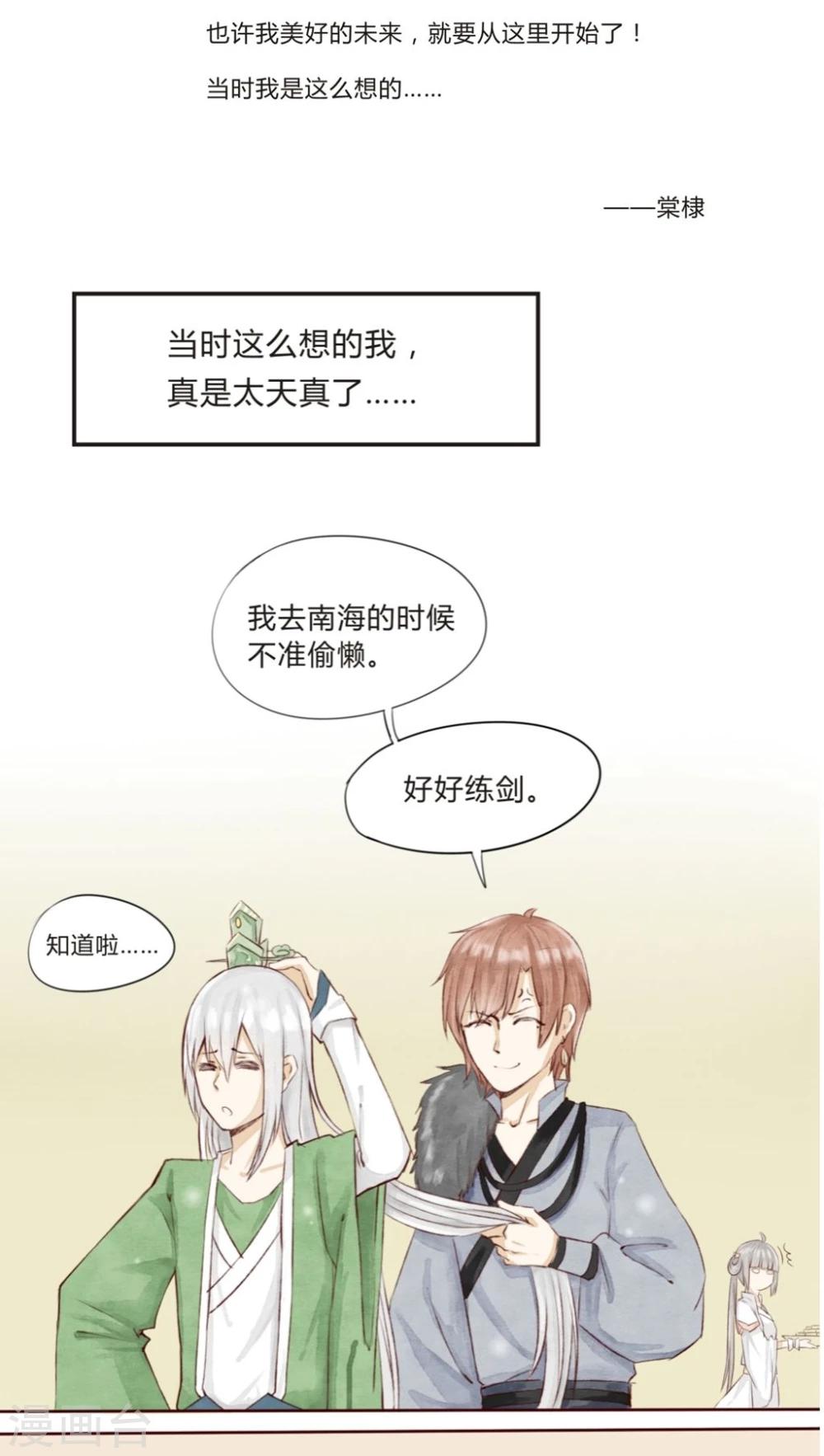 《我的吃货上仙》第1话 成精棠棣与厨娘？ 第19页