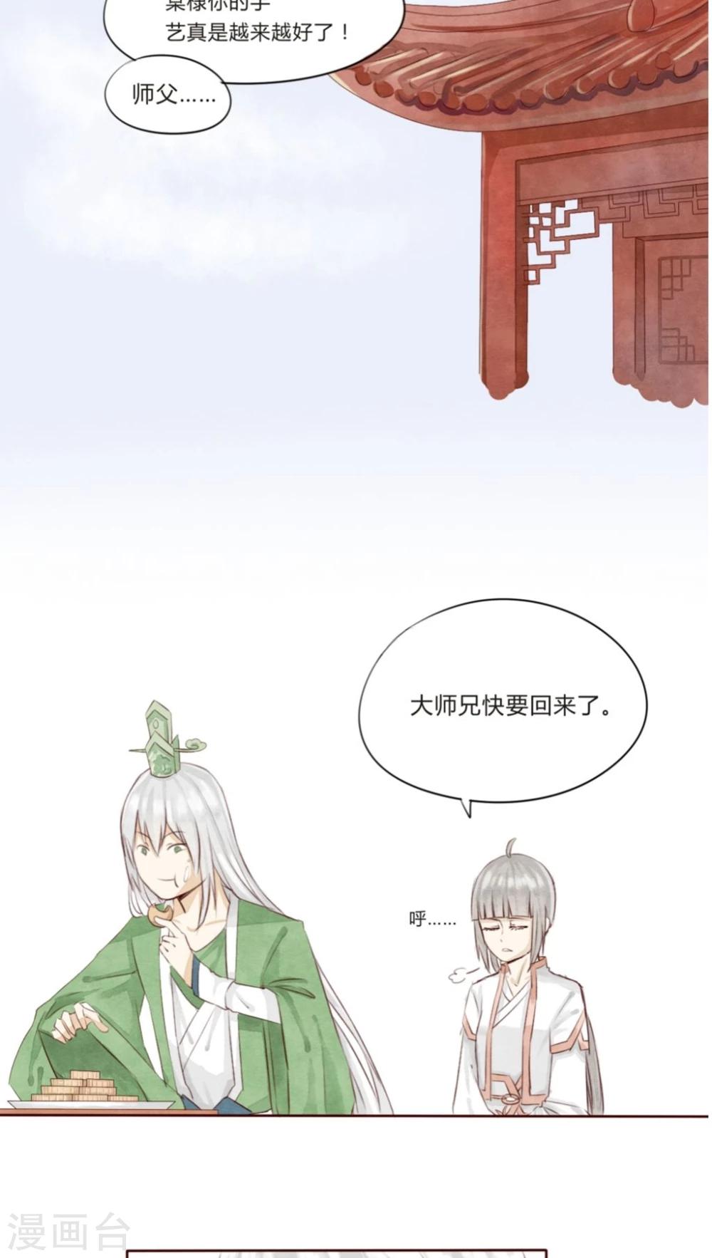 《我的吃货上仙》第1话 成精棠棣与厨娘？ 第22页