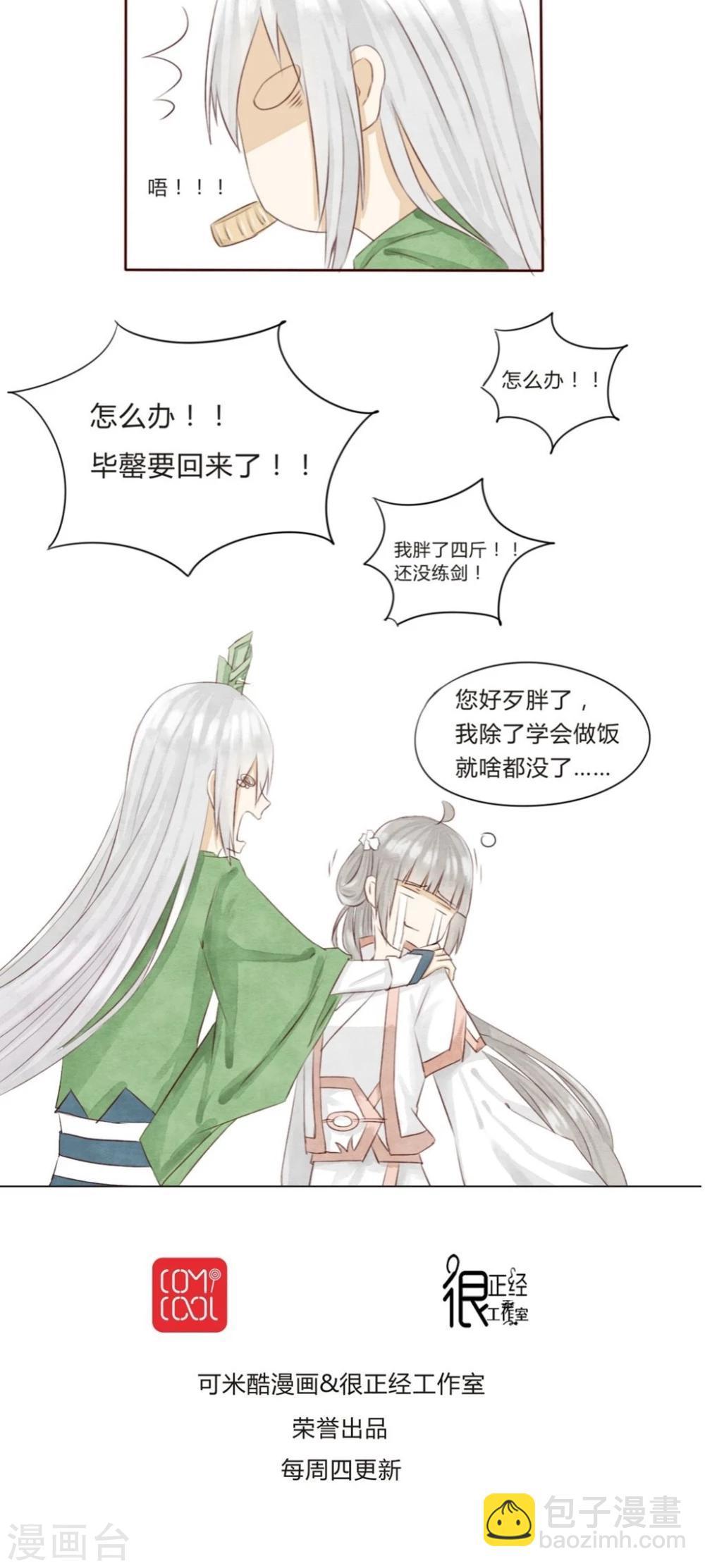 《我的吃货上仙》第1话 成精棠棣与厨娘？ 第23页