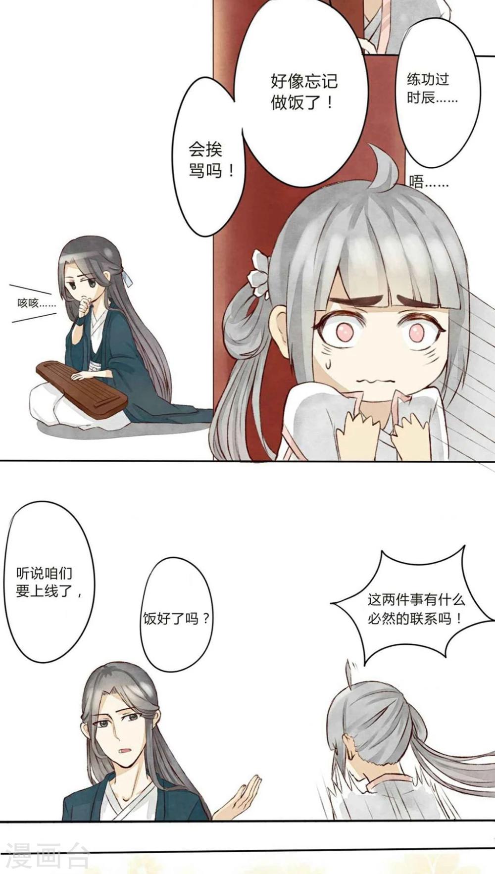 《我的吃货上仙》第1话 成精棠棣与厨娘？ 第3页