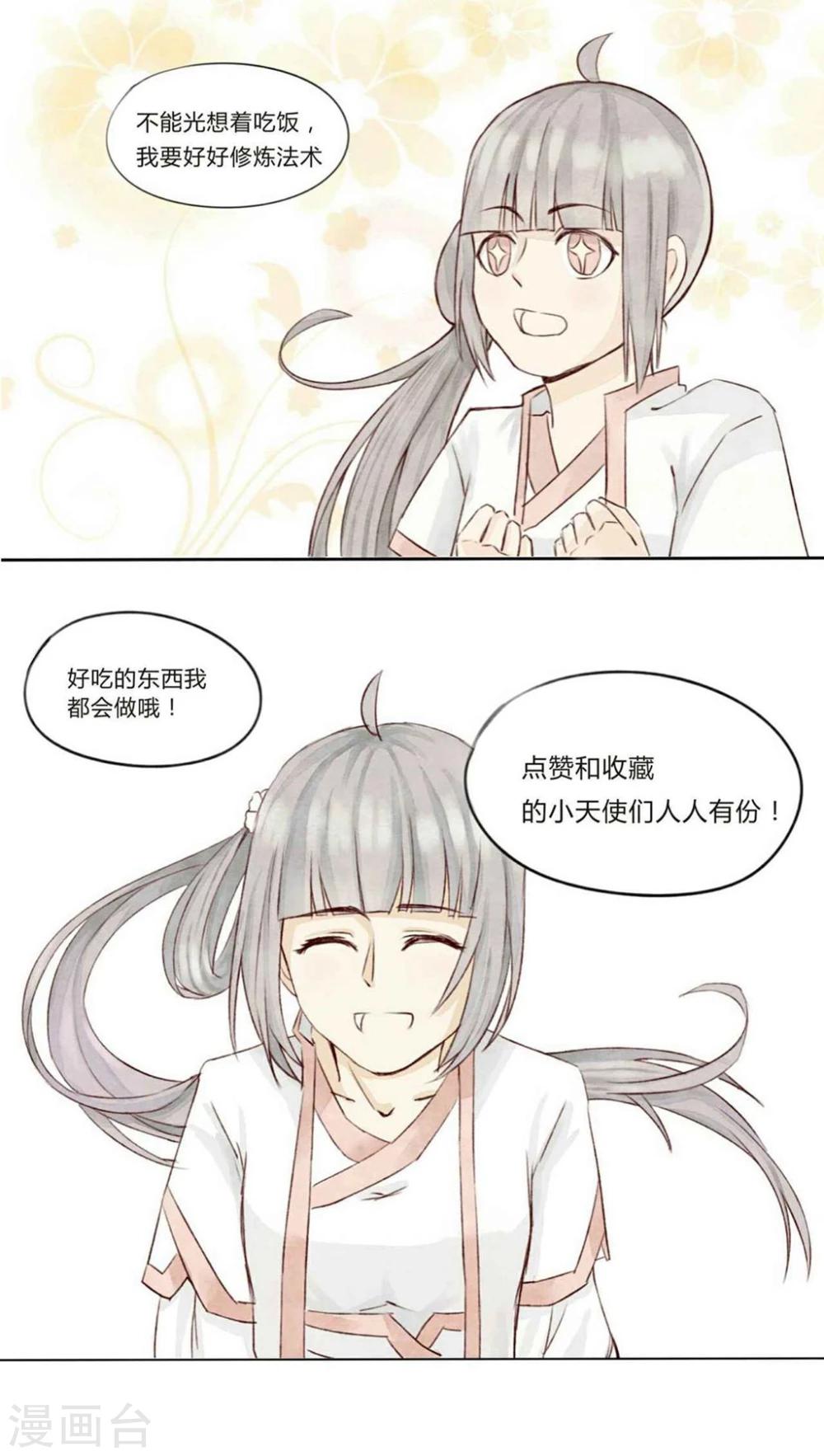 《我的吃货上仙》第1话 成精棠棣与厨娘？ 第4页