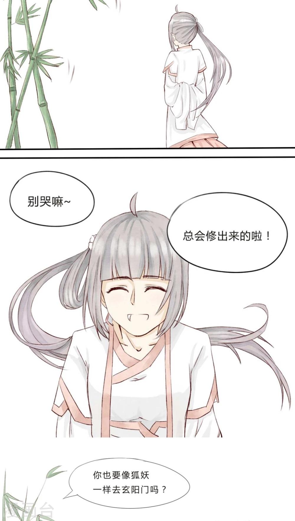 《我的吃货上仙》第1话 成精棠棣与厨娘？ 第9页