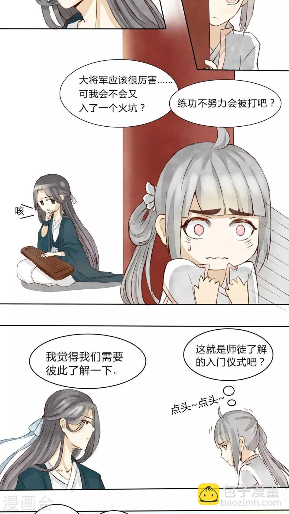 《我的吃货上仙》第3话 小厨娘的正式跳槽 第11页