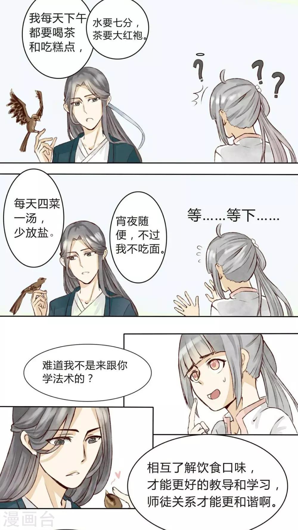 《我的吃货上仙》第3话 小厨娘的正式跳槽 第12页