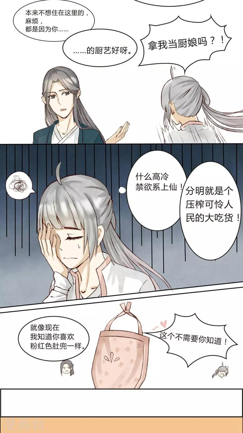 《我的吃货上仙》第3话 小厨娘的正式跳槽 第13页