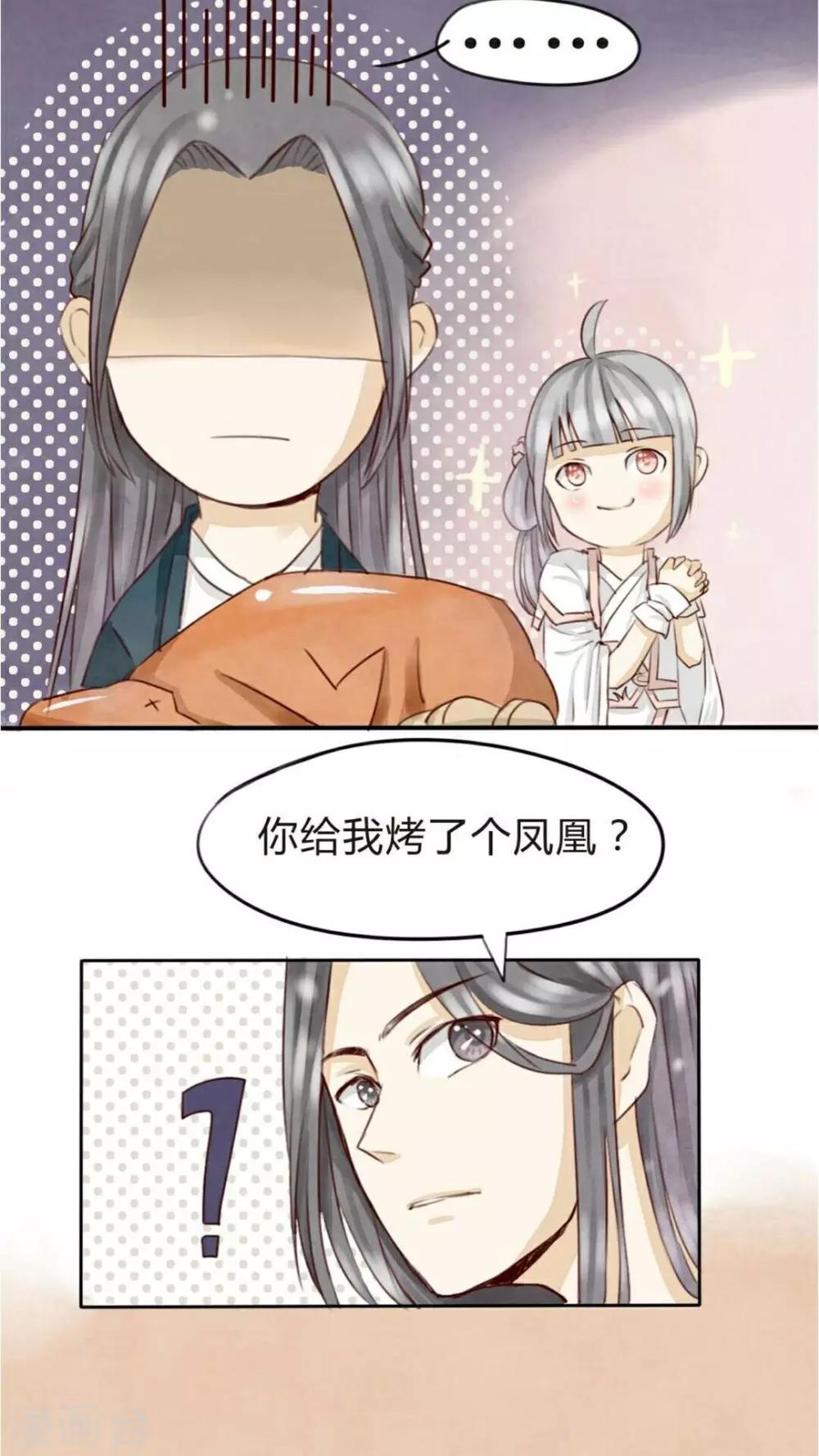 《我的吃货上仙》第3话 小厨娘的正式跳槽 第15页
