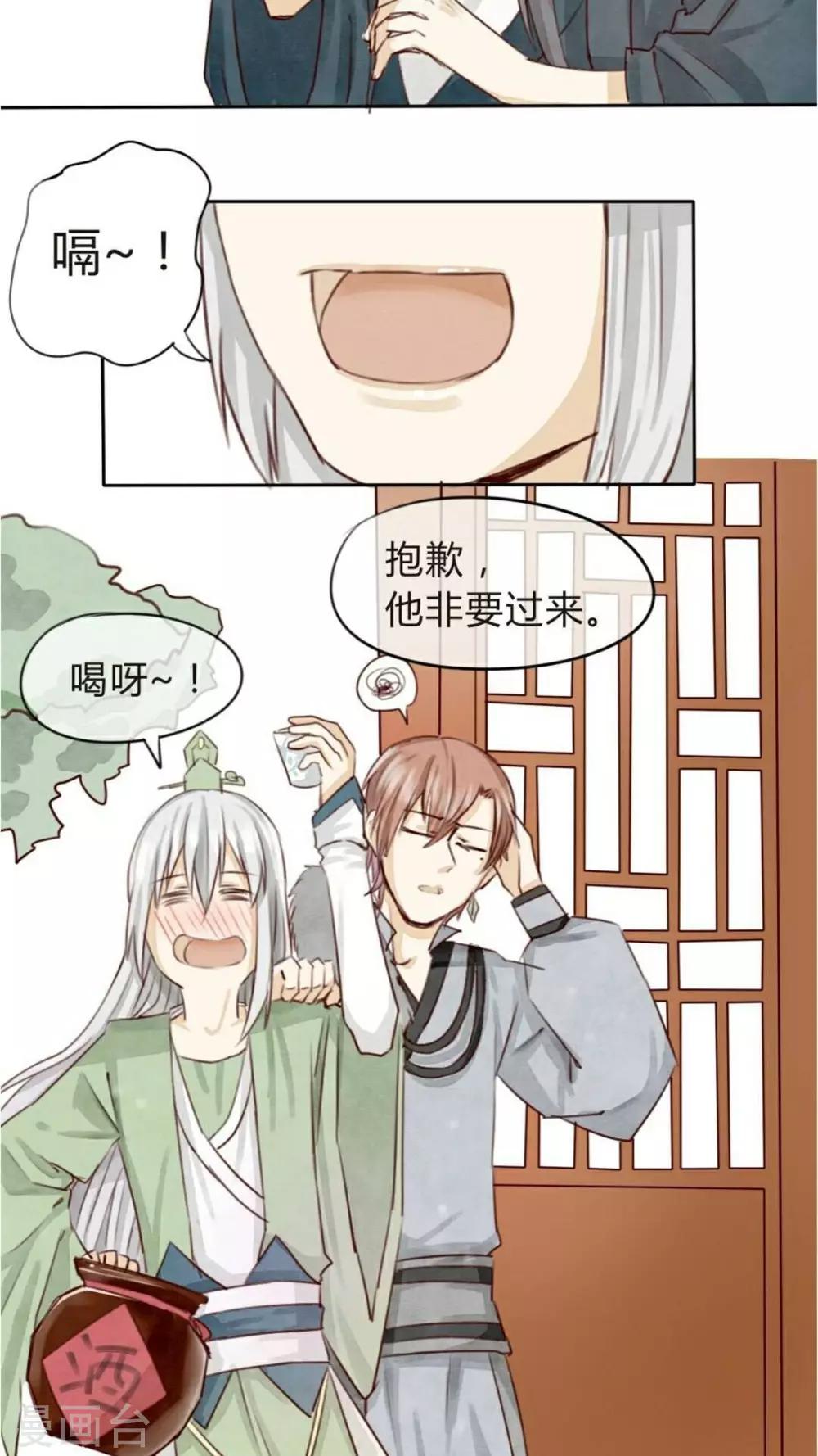 《我的吃货上仙》第3话 小厨娘的正式跳槽 第18页