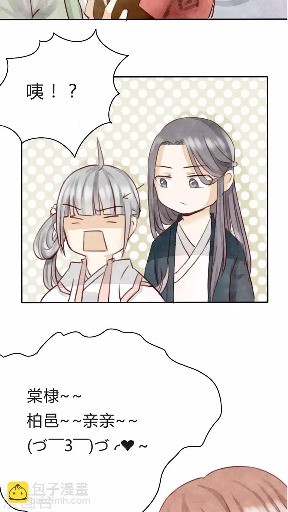 《我的吃货上仙》第3话 小厨娘的正式跳槽 第21页