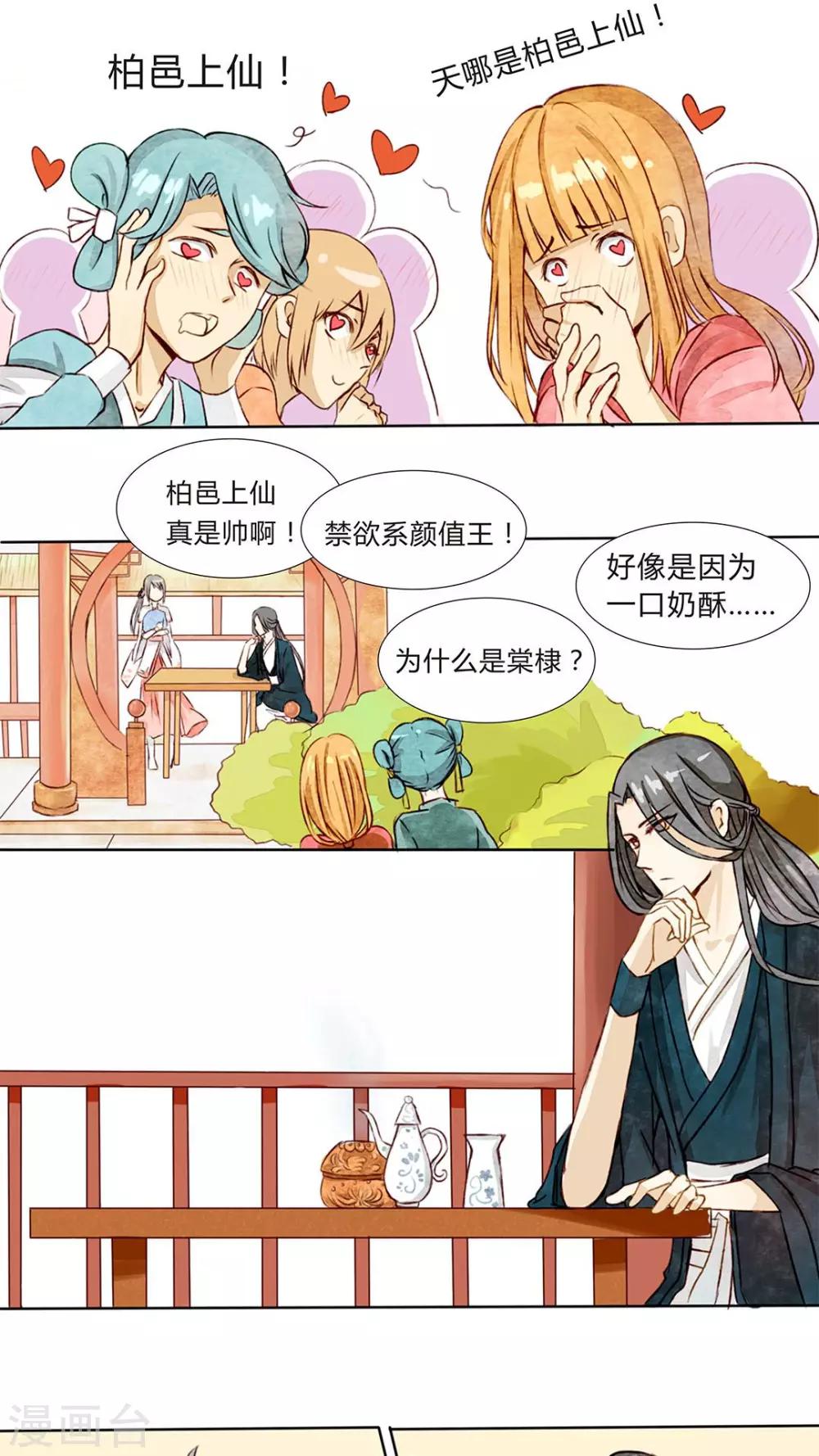 《我的吃货上仙》第3话 小厨娘的正式跳槽 第2页