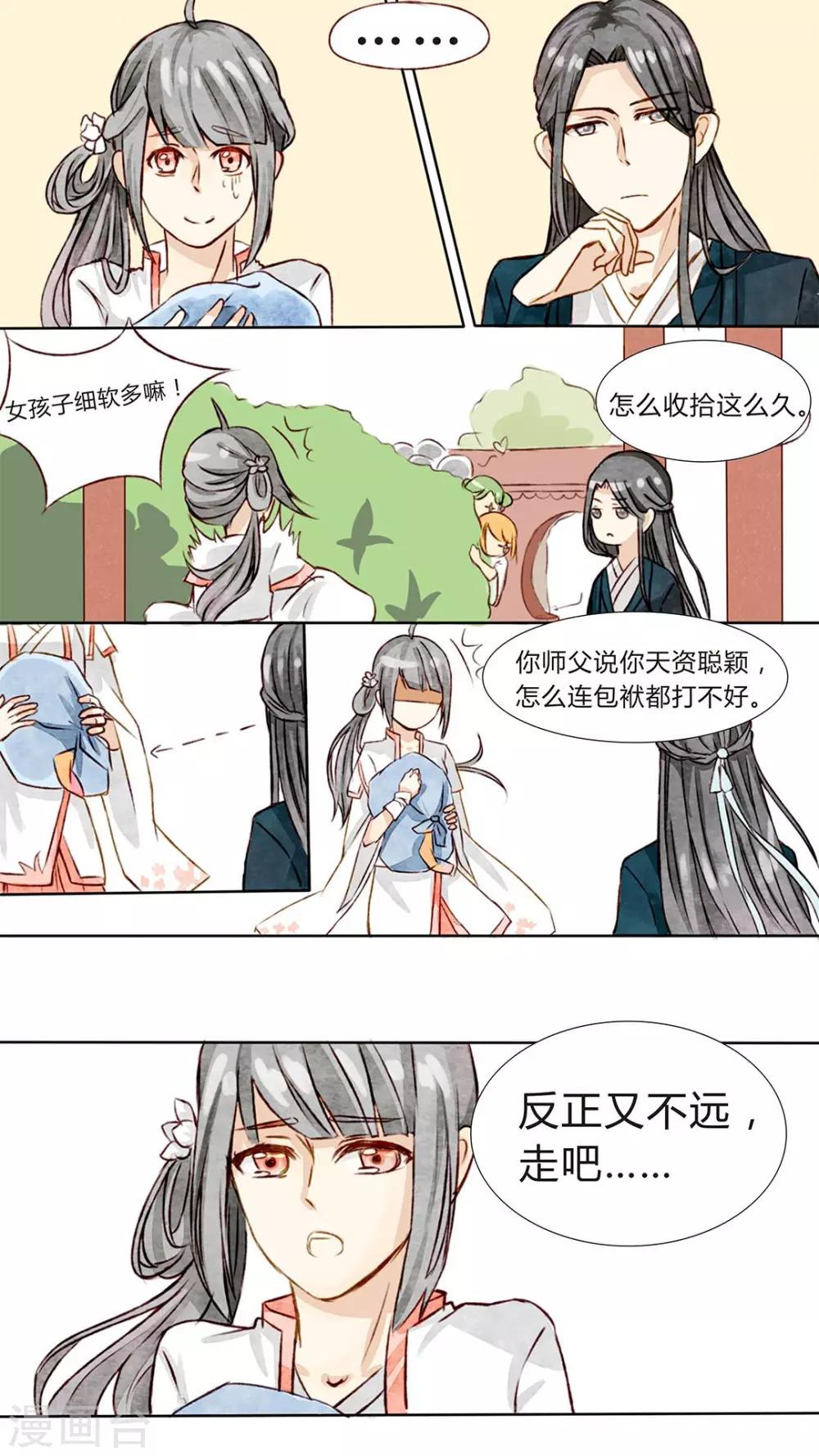 《我的吃货上仙》第3话 小厨娘的正式跳槽 第3页