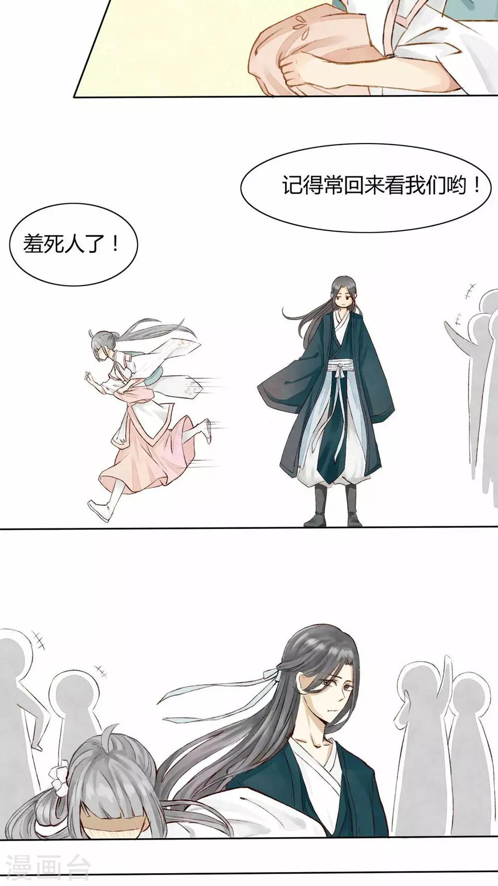 《我的吃货上仙》第3话 小厨娘的正式跳槽 第7页