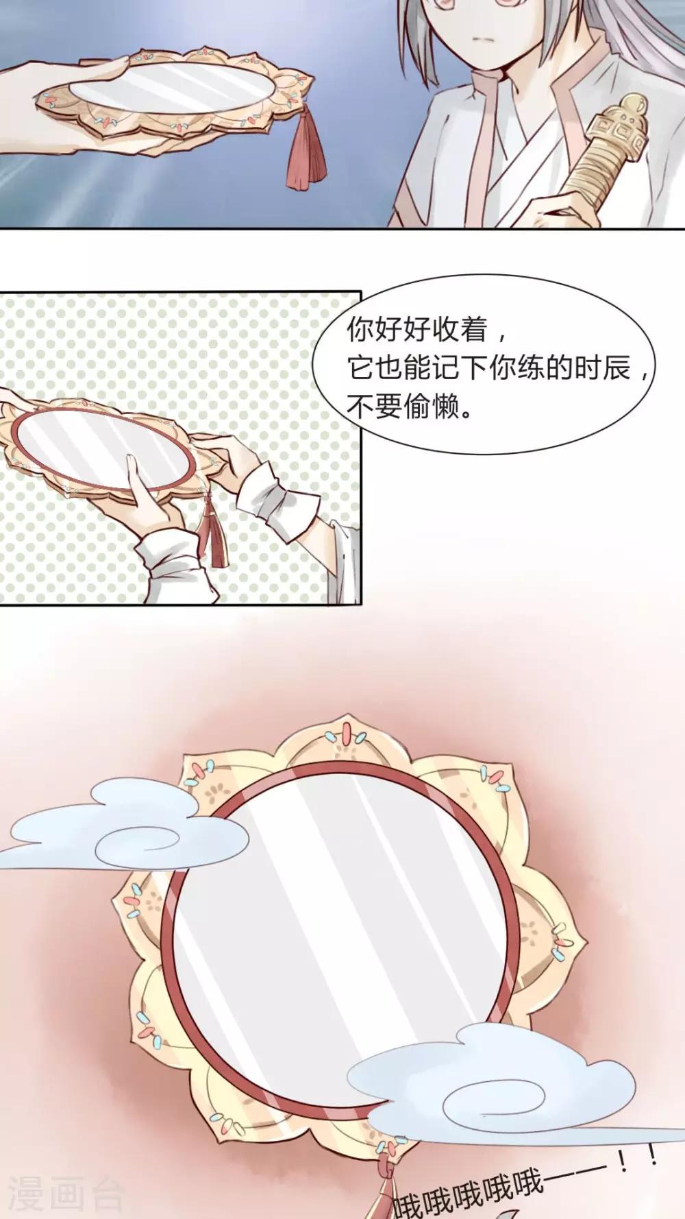 《我的吃货上仙》第4话 柏师傅啊，你似坑非坑 第10页