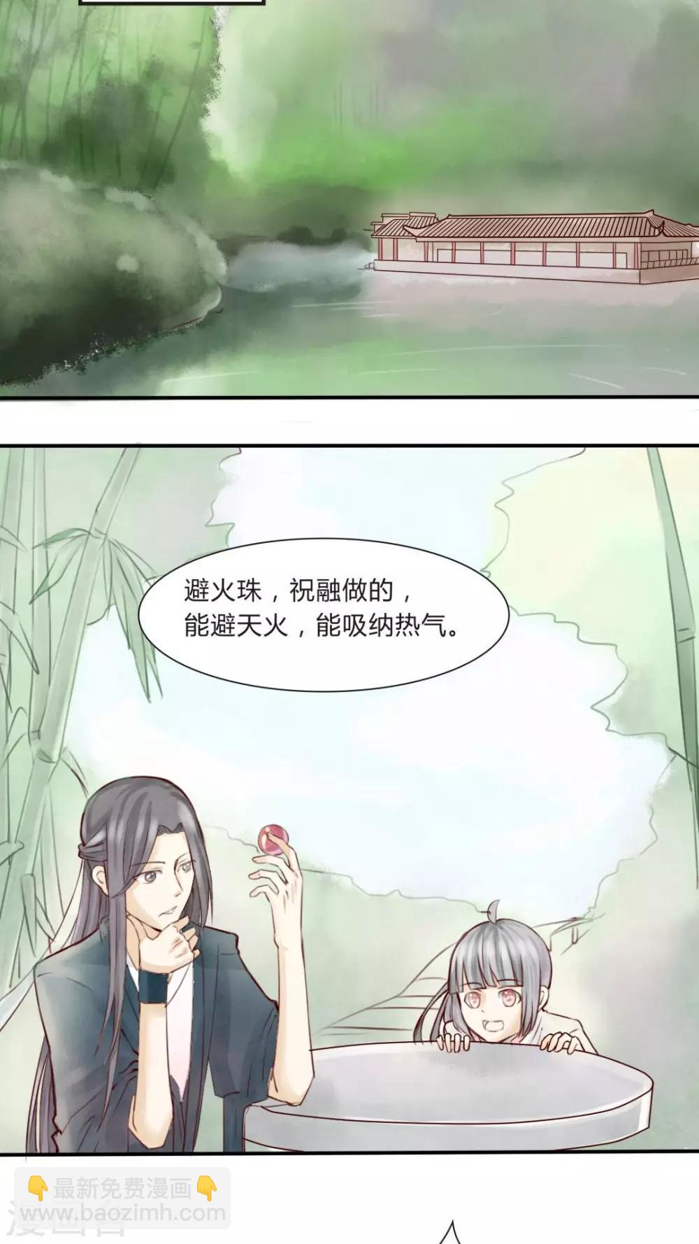 《我的吃货上仙》第4话 柏师傅啊，你似坑非坑 第12页
