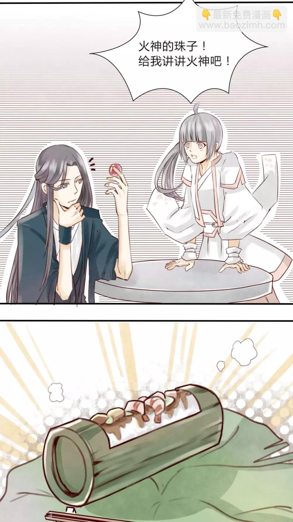 《我的吃货上仙》第4话 柏师傅啊，你似坑非坑 第13页