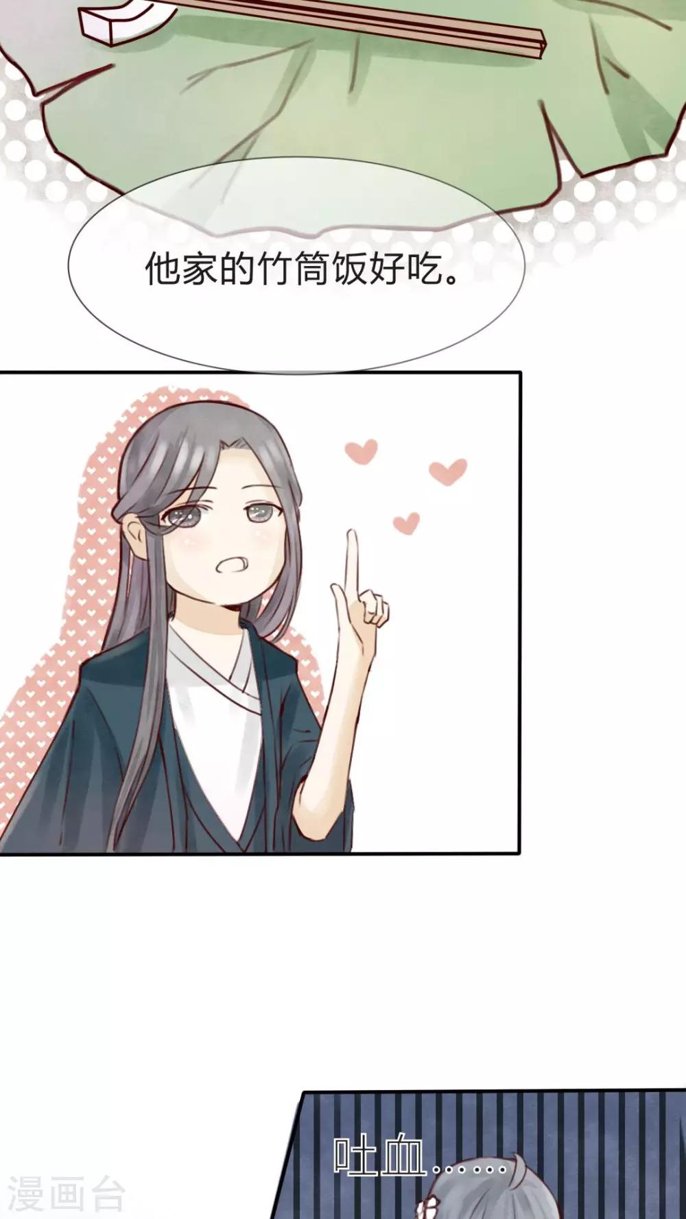 《我的吃货上仙》第4话 柏师傅啊，你似坑非坑 第14页