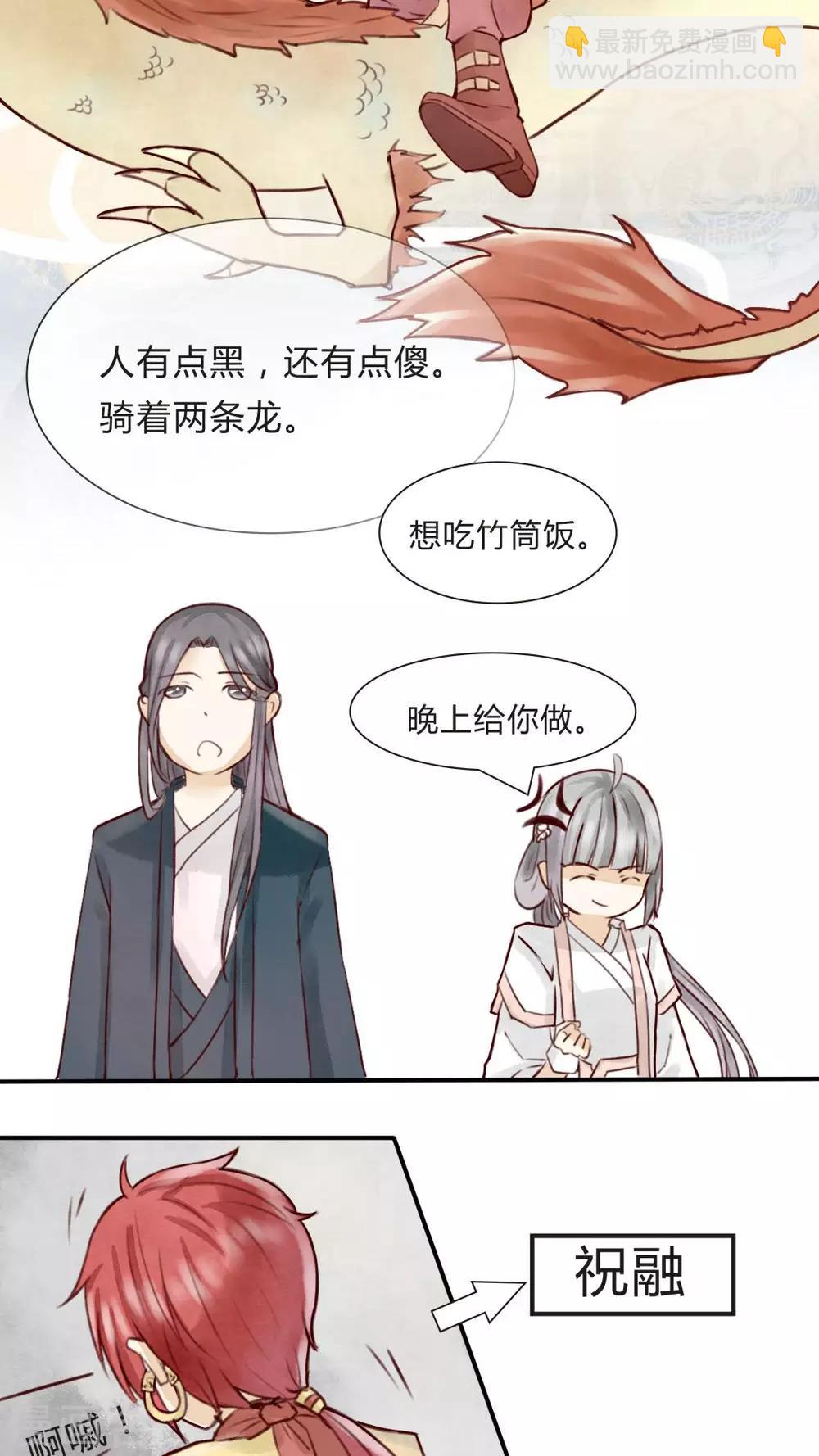 《我的吃货上仙》第4话 柏师傅啊，你似坑非坑 第16页