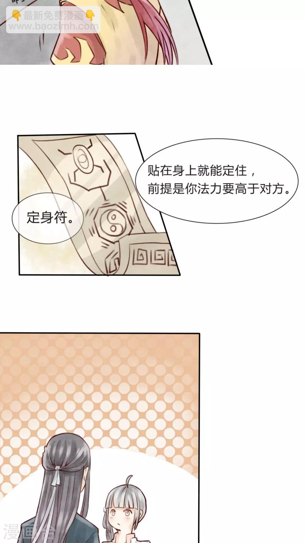 《我的吃货上仙》第4话 柏师傅啊，你似坑非坑 第17页