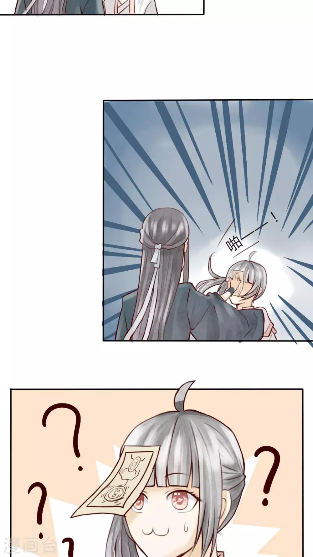 《我的吃货上仙》第4话 柏师傅啊，你似坑非坑 第18页